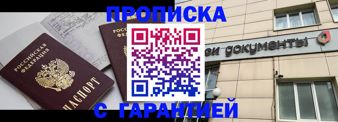 прописка законно в Ужуре